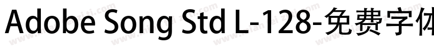 Adobe Song Std L-128字体转换